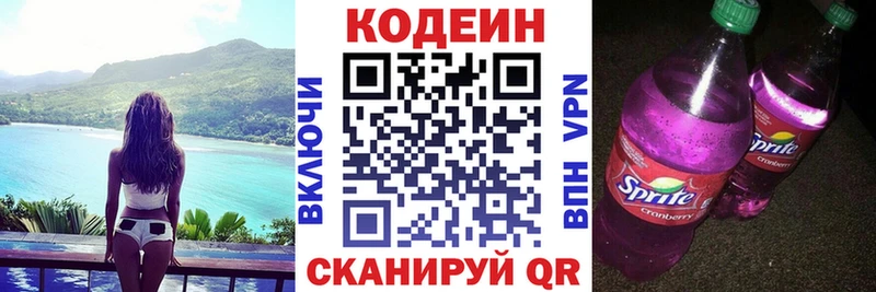 Codein напиток Lean (лин) Суздаль